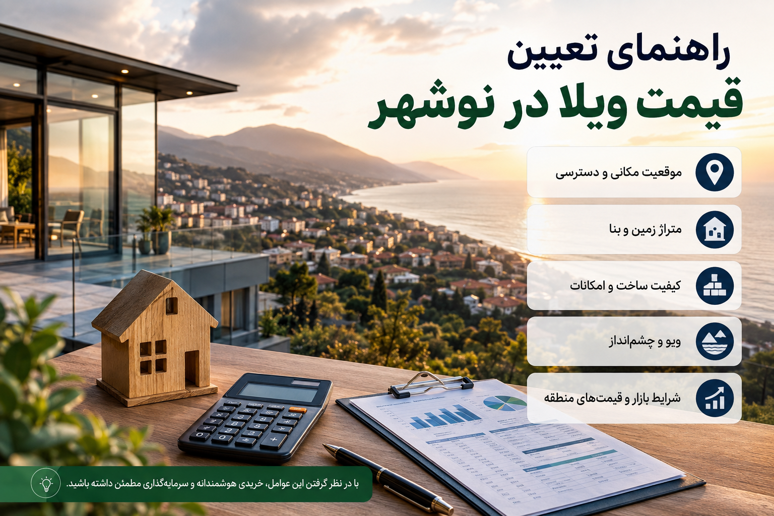 راهنمای تعیین قیمت ویلا در نوشهر